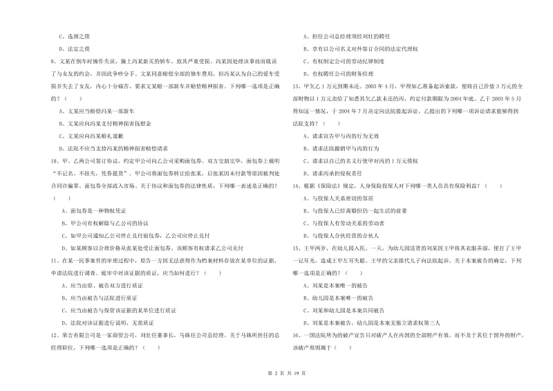 2019年司法考试（试卷三）综合练习试卷.doc_第2页