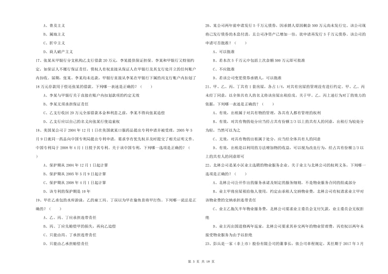 2019年司法考试（试卷三）综合练习试卷.doc_第3页