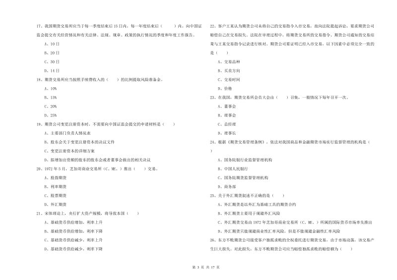 2019年期货从业资格《期货基础知识》真题模拟试卷C卷 含答案.doc_第3页