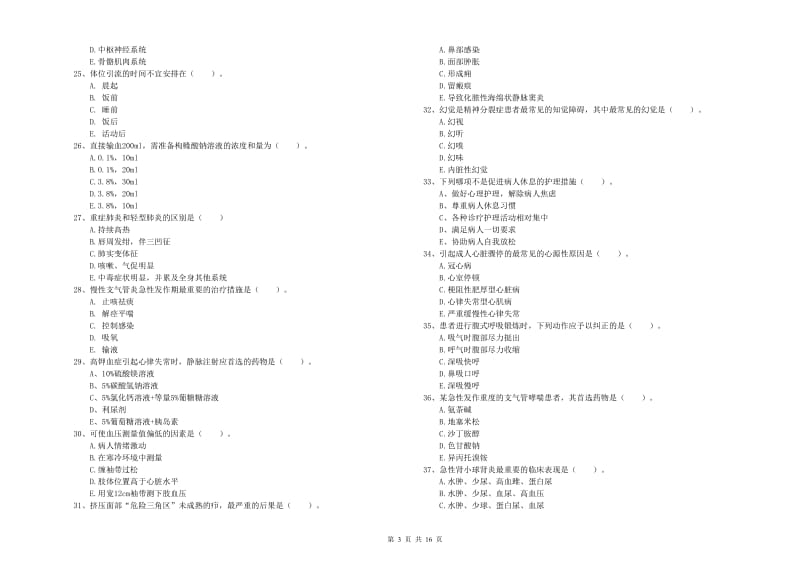 2019年护士职业资格《实践能力》押题练习试题D卷 含答案.doc_第3页