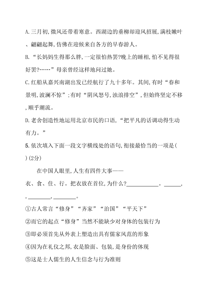 七年级下语文期中检测试卷含答案_第2页