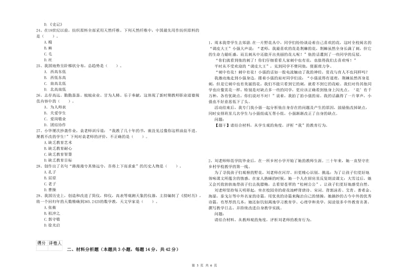 2019年小学教师资格考试《综合素质（小学）》每周一练试题 含答案.doc_第3页