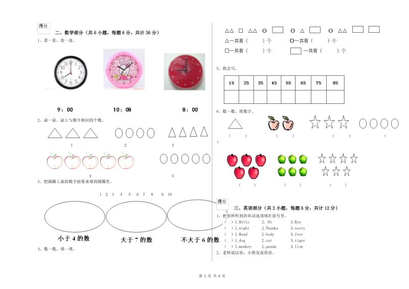 2019年实验幼儿园小班每月一练试题A卷 附解析.doc_第2页