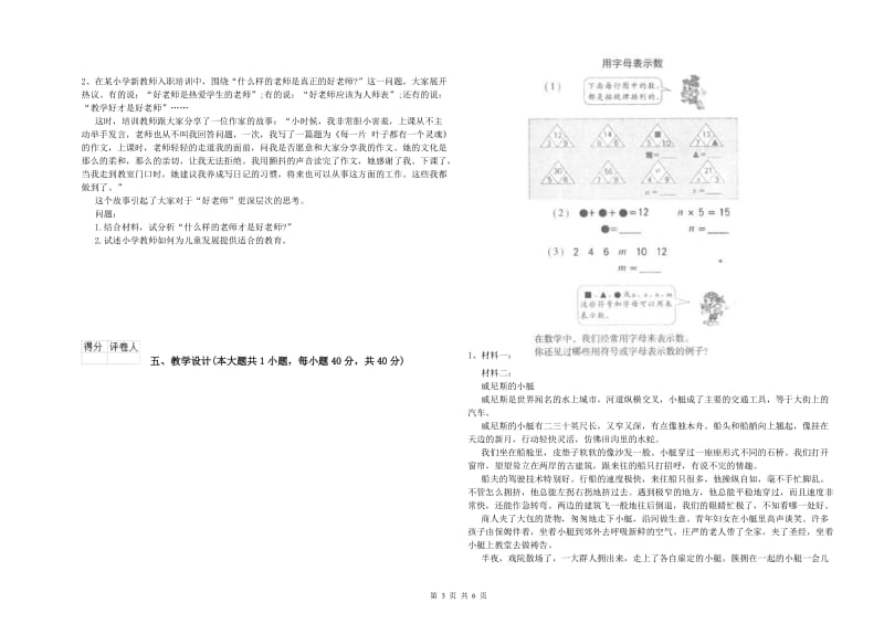 2019年小学教师资格证《教育教学知识与能力》综合练习试卷 含答案.doc_第3页