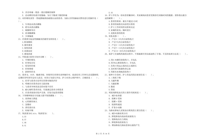 2019年护士职业资格证《专业实务》题库练习试卷C卷 附解析.doc_第2页