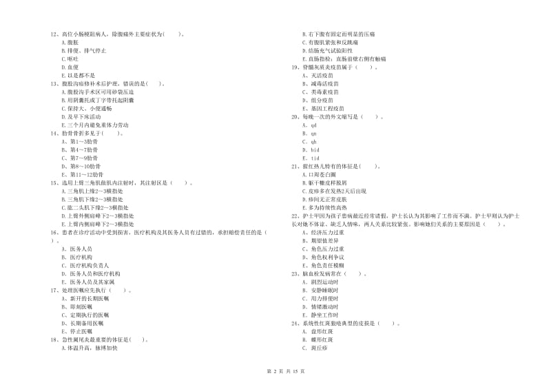 2019年护士职业资格证考试《专业实务》题库综合试题D卷 附解析.doc_第2页