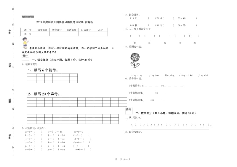 2019年实验幼儿园托管班模拟考试试卷 附解析.doc_第1页