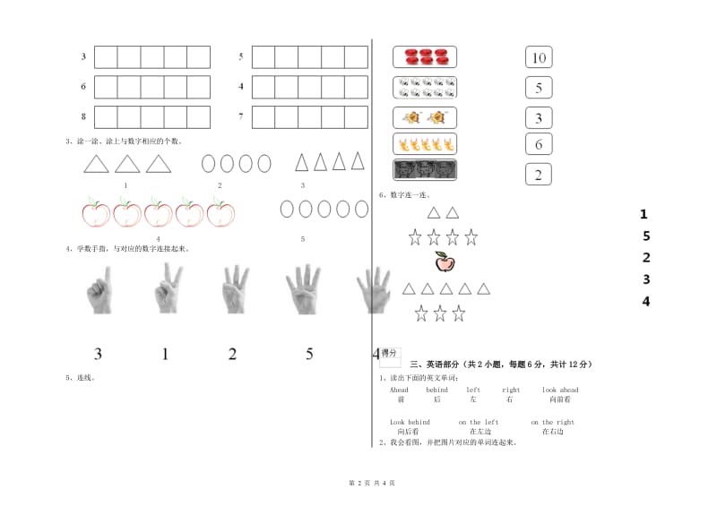 2019年实验幼儿园托管班模拟考试试卷 附解析.doc_第2页