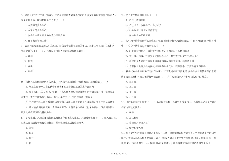 2019年安全工程师《安全生产法及相关法律知识》题库综合试卷 含答案.doc_第2页