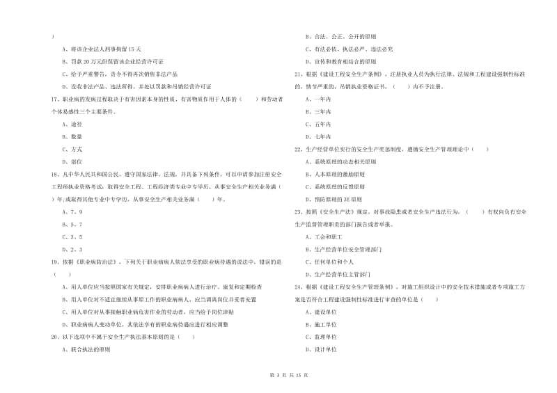 2019年安全工程师《安全生产法及相关法律知识》题库综合试卷 含答案.doc_第3页