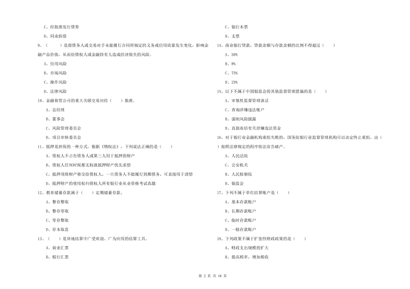 2019年初级银行从业资格证《银行管理》综合检测试题D卷.doc_第2页