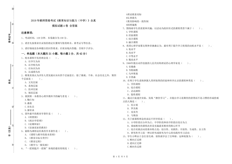 2019年教师资格考试《教育知识与能力（中学）》全真模拟试题A卷 含答案.doc_第1页