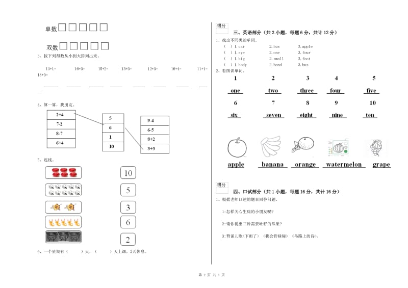 2019年实验幼儿园幼升小衔接班期中考试试题C卷 含答案.doc_第2页