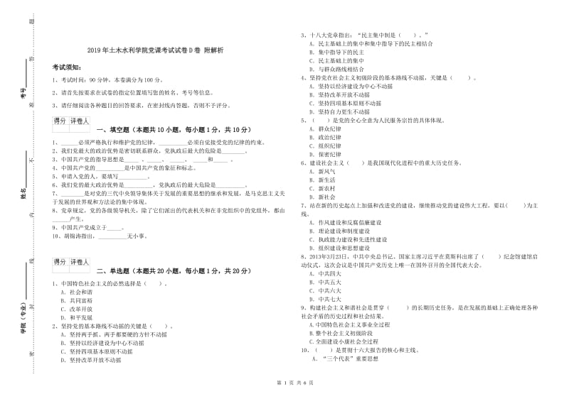 2019年土木水利学院党课考试试卷D卷 附解析.doc_第1页