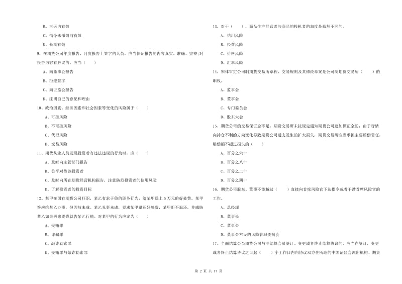 2019年期货从业资格考试《期货基础知识》考前检测试卷B卷.doc_第2页