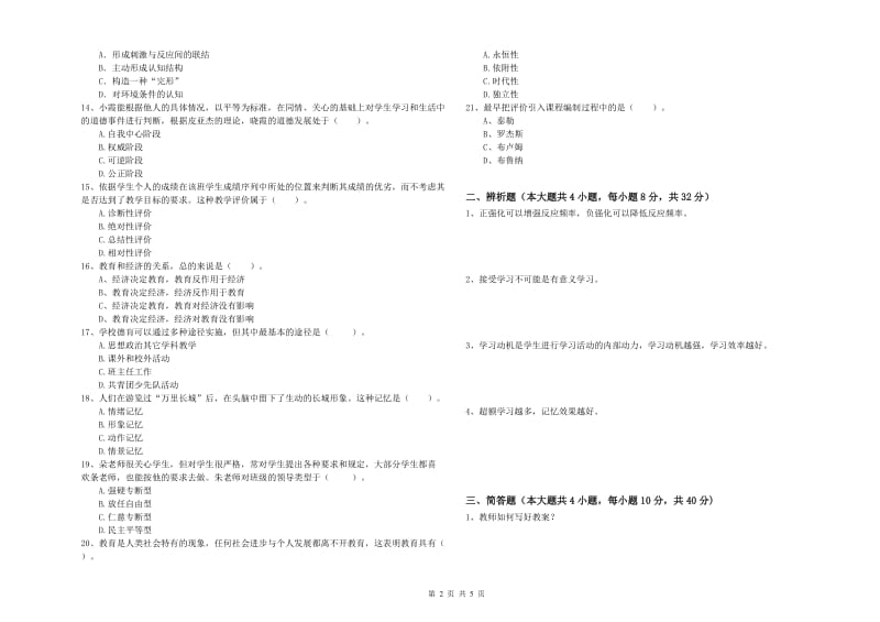 2019年教师资格考试《教育知识与能力（中学）》全真模拟考试试题D卷 附答案.doc_第2页