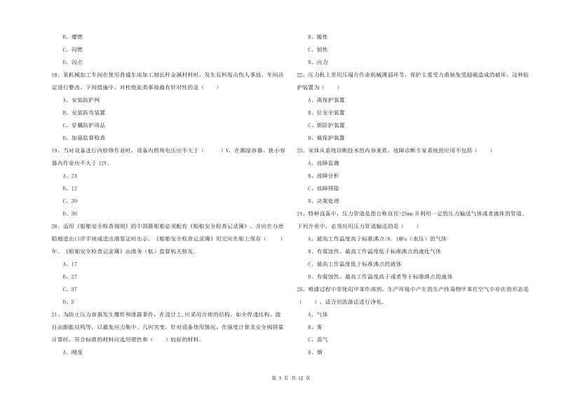 2019年安全工程师考试《安全生产技术》考前练习试卷D卷 附答案.doc_第3页