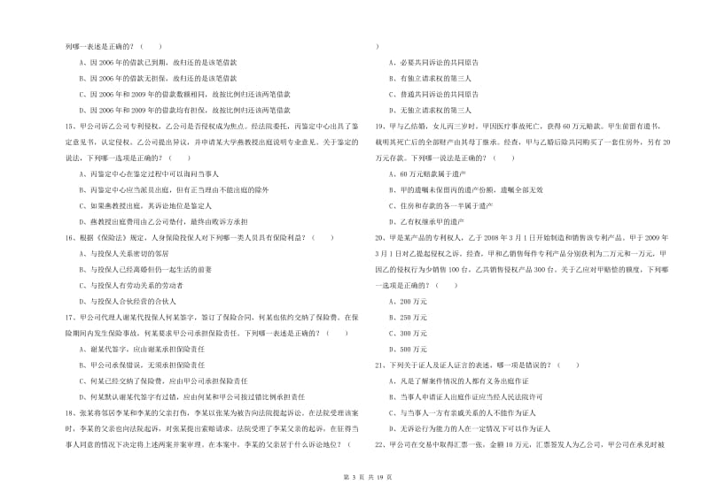 2019年司法考试（试卷三）过关练习试卷C卷 附解析.doc_第3页