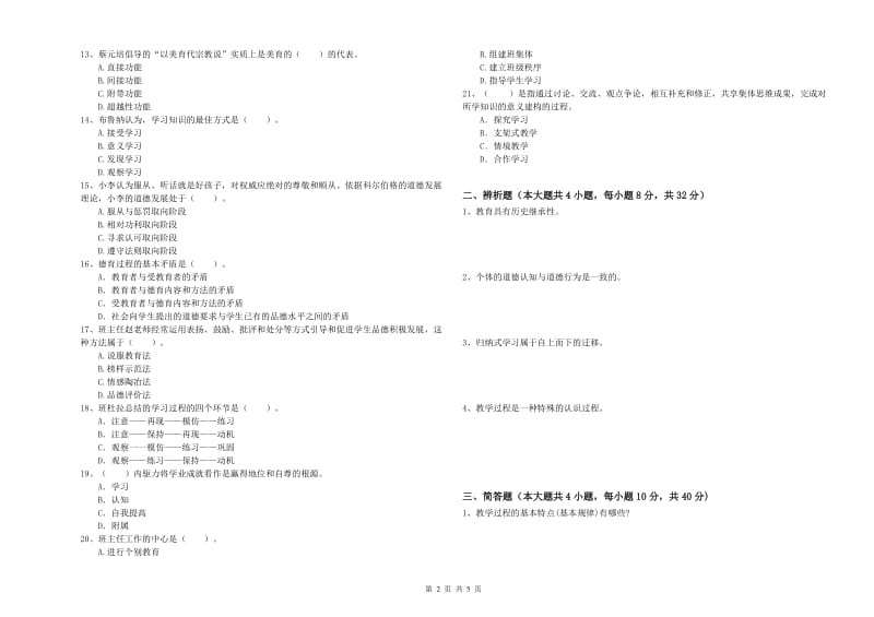 2019年教师资格考试《教育知识与能力（中学）》能力提升试题A卷 附解析.doc_第2页