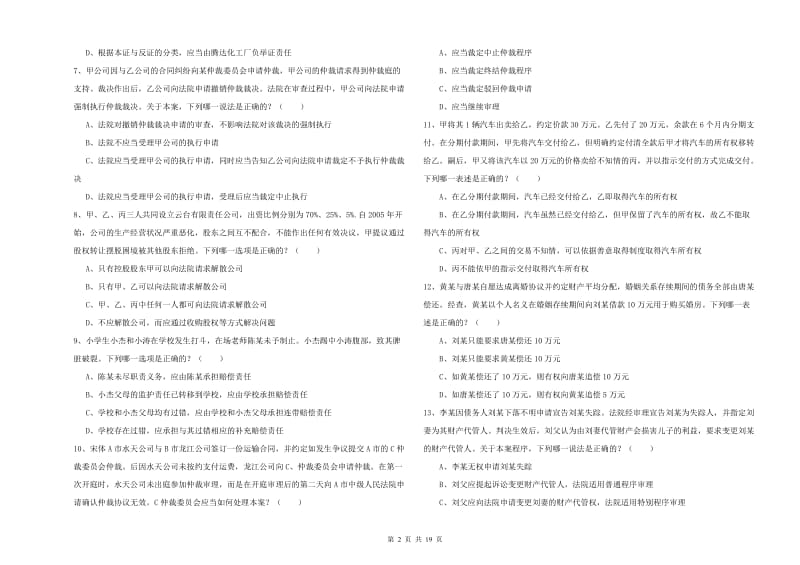 2019年司法考试（试卷三）自我检测试题D卷 附解析.doc_第2页