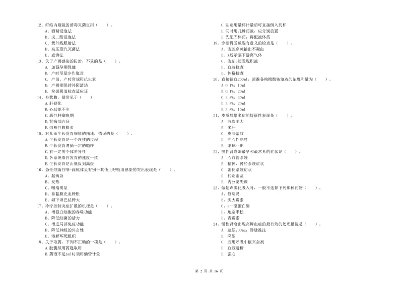 2019年护士职业资格证《实践能力》真题模拟试题C卷 附解析.doc_第2页