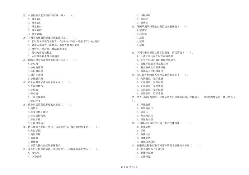 2019年护士职业资格证《实践能力》真题模拟试题C卷 附解析.doc_第3页