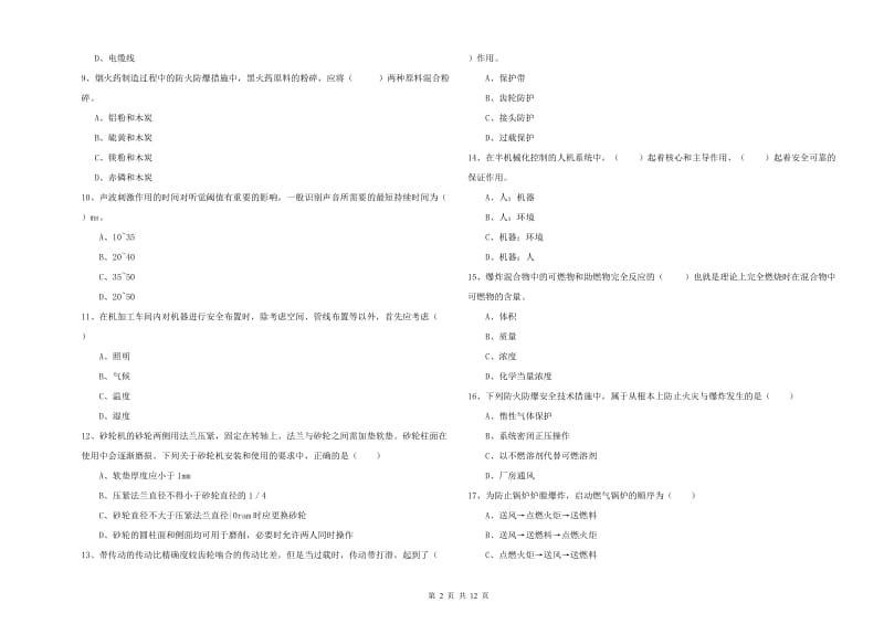 2019年安全工程师《安全生产技术》每周一练试卷A卷 附解析.doc_第2页