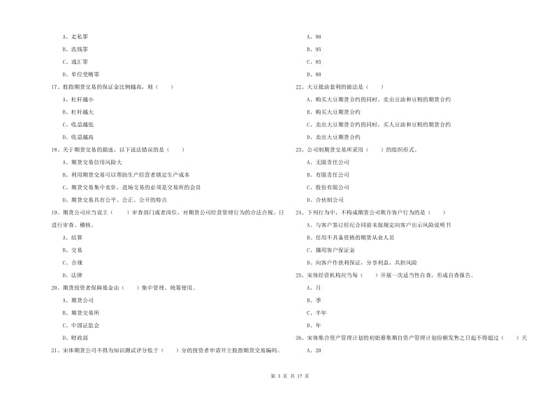 2019年期货从业资格证考试《期货基础知识》考前检测试卷A卷 附答案.doc_第3页