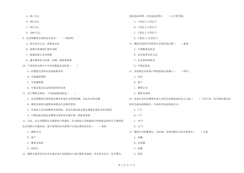 2019年期货从业资格《期货基础知识》过关检测试卷A卷 含答案.doc_第2页