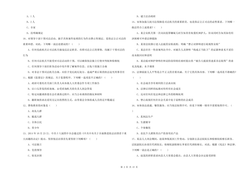 2019年司法考试（试卷一）全真模拟考试试题 含答案.doc_第2页