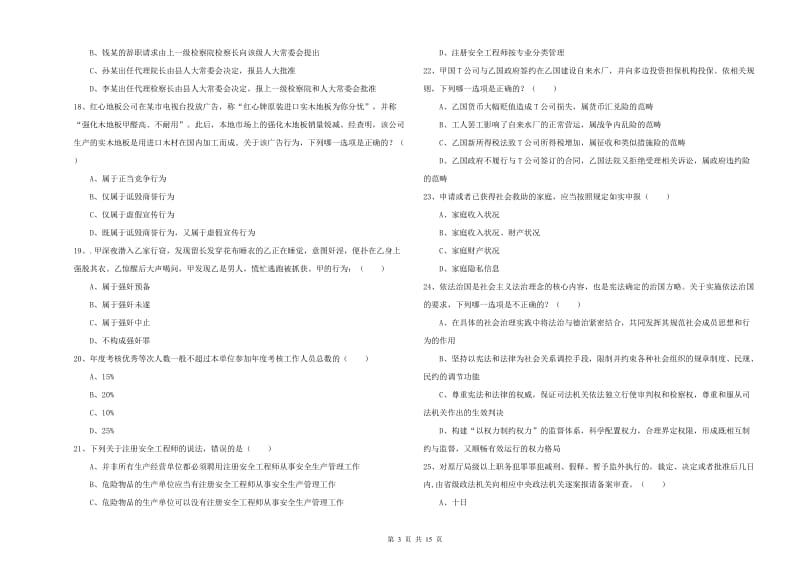 2019年司法考试（试卷一）全真模拟考试试题 含答案.doc_第3页