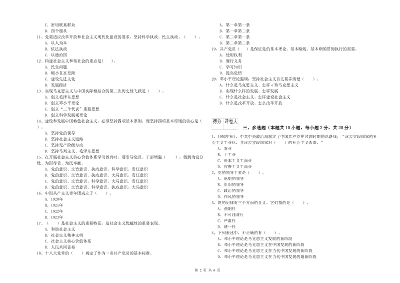 2019年建筑学院党课毕业考试试卷C卷 附答案.doc_第2页