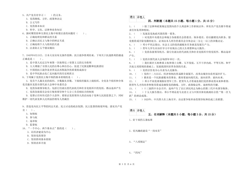 2019年建筑学院党课毕业考试试卷C卷 附答案.doc_第3页