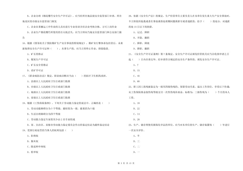 2019年安全工程师考试《安全生产法及相关法律知识》模拟试题B卷 附答案.doc_第3页