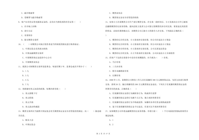 2019年期货从业资格《期货基础知识》提升训练试题D卷 含答案.doc_第2页