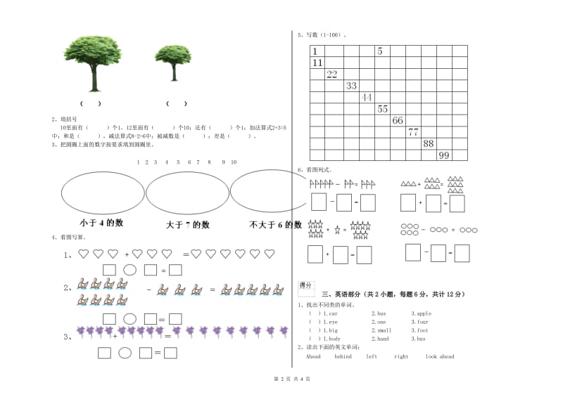 2019年实验幼儿园中班开学检测试卷B卷 附解析.doc_第2页