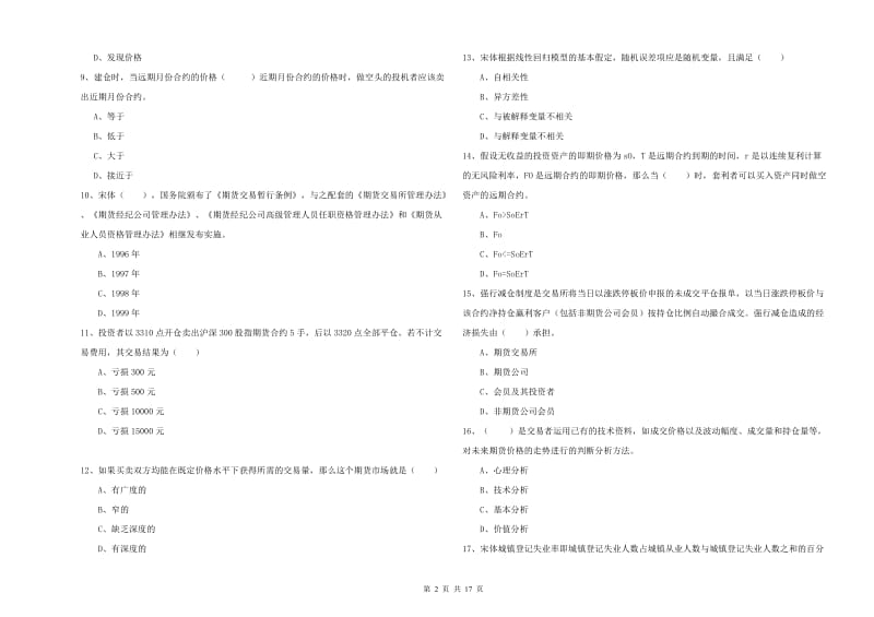 2019年期货从业资格《期货投资分析》过关检测试题 附答案.doc_第2页