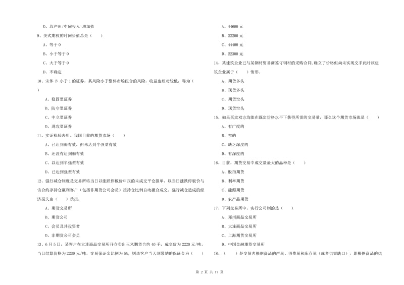 2019年期货从业资格《期货投资分析》真题练习试题 附解析.doc_第2页