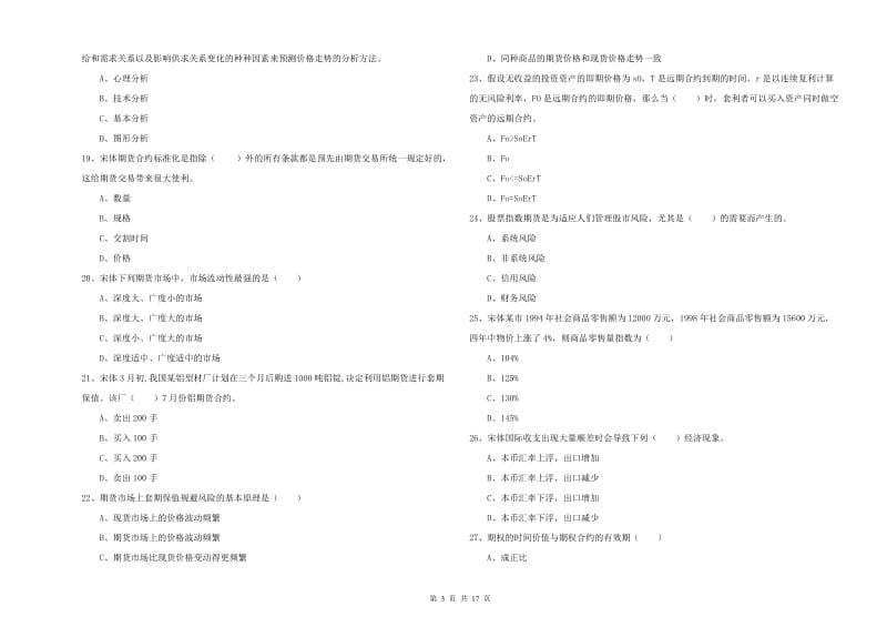 2019年期货从业资格《期货投资分析》真题练习试题 附解析.doc_第3页