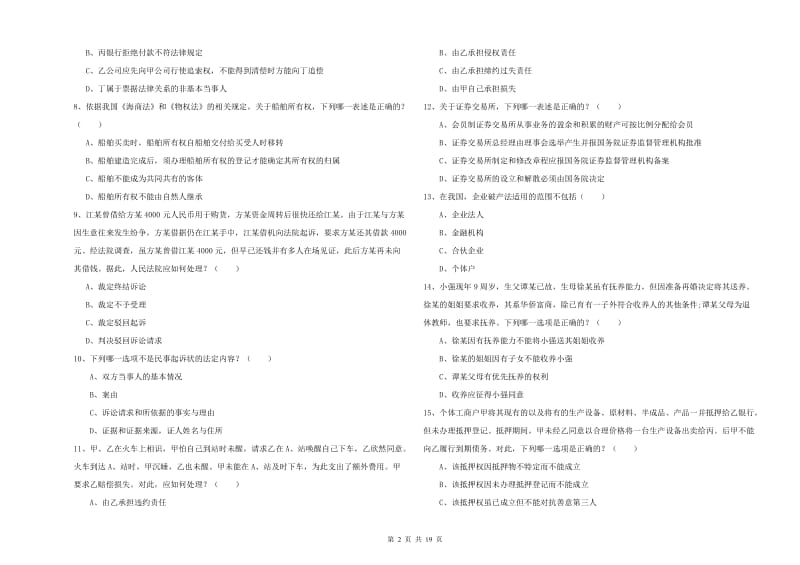 2019年国家司法考试（试卷三）综合练习试题B卷.doc_第2页