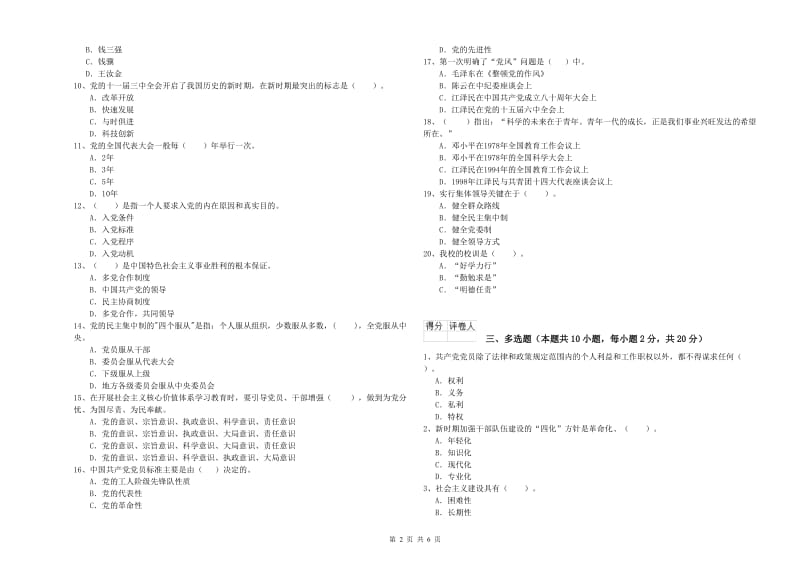 2019年师范大学党课结业考试试题B卷 附答案.doc_第2页