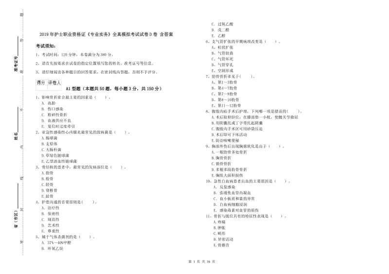 2019年护士职业资格证《专业实务》全真模拟考试试卷D卷 含答案.doc_第1页