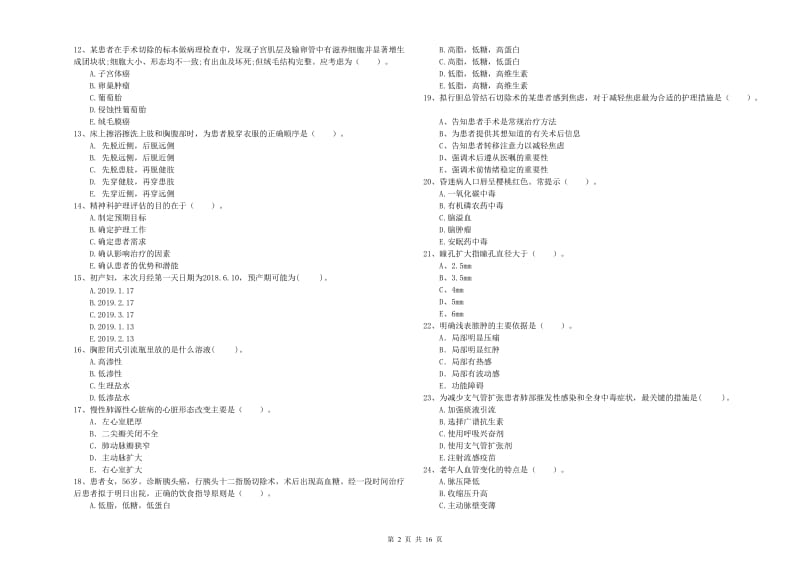 2019年护士职业资格证《专业实务》全真模拟考试试卷D卷 含答案.doc_第2页