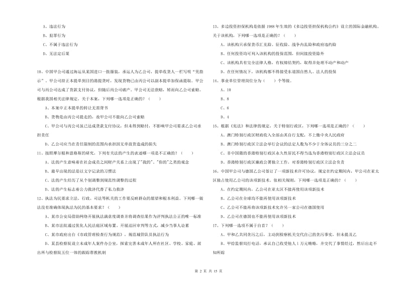 2019年司法考试（试卷一）每日一练试卷A卷 附解析.doc_第2页