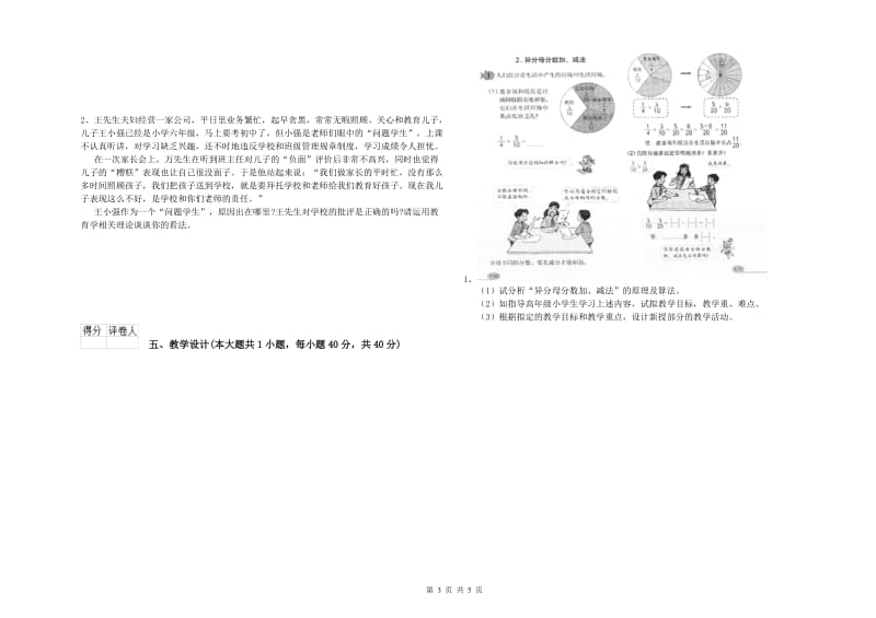 2019年小学教师资格考试《教育教学知识与能力》综合检测试题A卷 附答案.doc_第3页