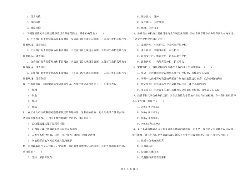 2019年安全工程师《安全生产技术》题库检测试卷C卷 含答案.doc_第2页