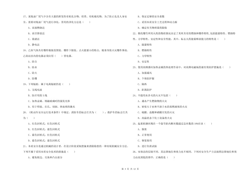 2019年安全工程师《安全生产技术》题库检测试卷C卷 含答案.doc_第3页