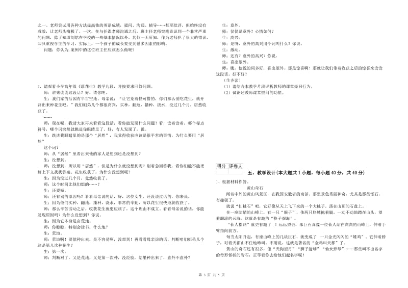 2019年小学教师职业资格《教育教学知识与能力》过关练习试题D卷 附答案.doc_第3页