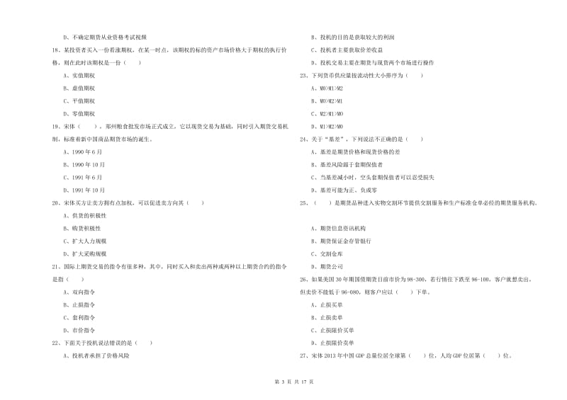 2019年期货从业资格证考试《期货投资分析》综合检测试题A卷.doc_第3页