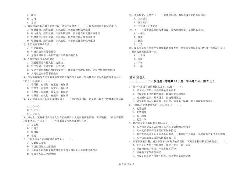 2019年建筑学院党校结业考试试题A卷 附答案.doc_第2页